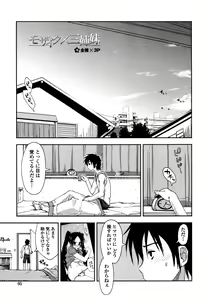 Page 96 of Mosaic x Sanshimai - Mosaic x Three Sisters - preview thumbnail