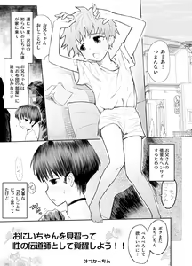 Page 3 of Oniichan wo minaratte sei no dendoushi toshite kakusei shiyou!! - preview thumbnail