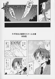 Page 3 of Negi-sensei to Himitsu no School Mizugi - preview thumbnail