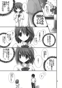 Page 4 of Imouto no Otetsudai 3 - preview thumbnail