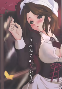 Umineko Ga Nakanai - hentai manga cover image