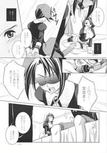 Page 15 of Umineko Ga Nakanai - preview thumbnail