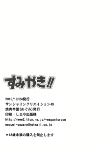 Page 17 of Sumiyaki!! - preview thumbnail