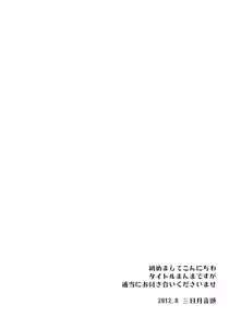 Page 4 of Tatoeba Konna Sanae-san - preview thumbnail