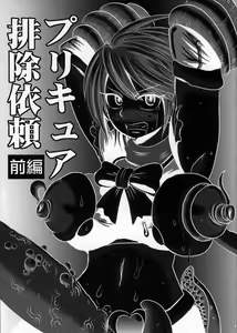 Page 3 of Precure Haijo Irai Zenpen - preview thumbnail