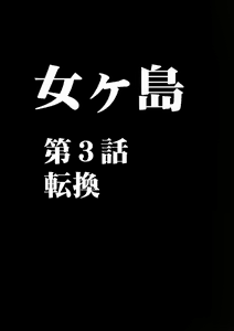 Page 56 of Onna Kaizoku Haiboku Soushuuhen - preview thumbnail