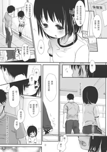 Page 3 of Bukiyou na Hito - preview thumbnail