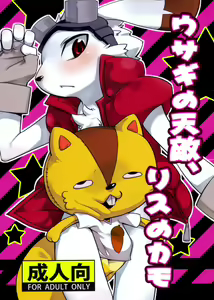 Usagi no Tenteki, Risu no Kamo - hentai manga cover image