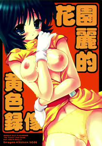 Fa Yuiry teki Kiiro Rokuzou — hentai manga cover on Fhentai