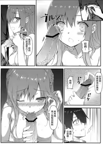 Page 9 of Sugoku Amai Onegai - preview thumbnail