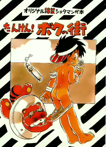 Tanken! Boku No Machi 2 — hentai manga cover on Fhentai