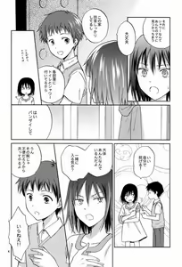 Page 3 of Hito no Ondo Kikai no Ondo - preview thumbnail