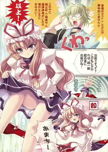 Page 3 of Touhou Kissa mini 2 - preview thumbnail