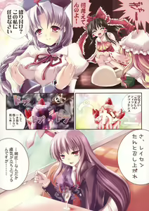 Page 4 of Touhou Kissa mini 2 - preview thumbnail