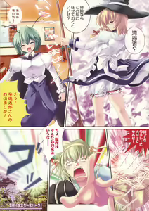 Page 5 of Touhou Kissa mini 2 - preview thumbnail