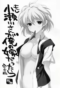 Page 4 of Moshi Kosegawa-san ga Ore no Yome dattara Kanzenban | 만약 코세가와가 나의 아내였다면 완전판 - preview thumbnail