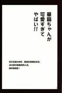 Page 3 of Kasen-chan ga Kawai Sugite Yabai!! - preview thumbnail
