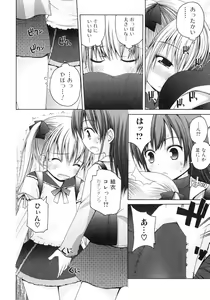 Page 111 of Futanarikko Lovers 4 - preview thumbnail
