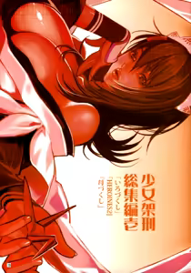Page 3 of Shoujo Kakei Soushuuhen Ichi - preview thumbnail