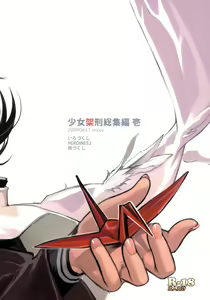 Page 48 of Shoujo Kakei Soushuuhen Ichi - preview thumbnail