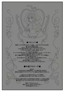 Page 2 of カラレスファンタシィ しょくわた ～アップルビットの触手姫～ バフレンシア編 - preview thumbnail