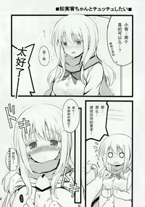 Page 3 of Matsumi Yuu-chan to Chucchu Shitai  | 想和松实宥一起啾啾 - preview thumbnail