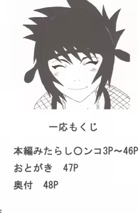 Page 3 of Mitarashi Anko Hon - preview thumbnail