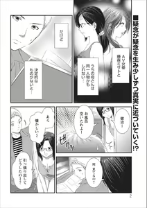 Page 2 of Orenchi no Kaasan ch.3 - preview thumbnail