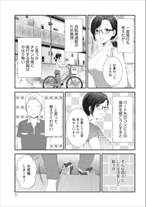 Page 5 of Orenchi no Kaasan ch.3 - preview thumbnail