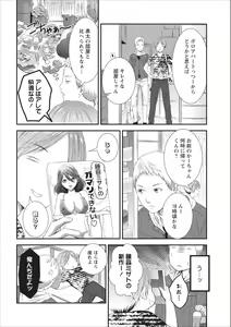 Page 6 of Orenchi no Kaasan ch.3 - preview thumbnail