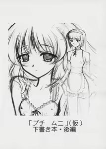 "Puchi Muni" (Kari) Shitagakibon Kouhen — hentai manga cover on Fhentai
