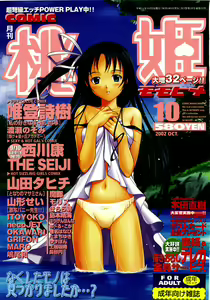 COMIC Momohime 2002-10 - hentai manga cover image