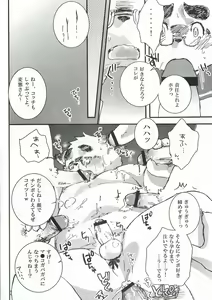 Page 25 of Honey Ice Cream Syndrome - preview thumbnail