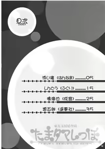 Page 3 of Tama Tama Shippo - preview thumbnail