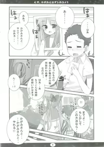 Page 4 of Nde, Kagamin wa Dare no Yome? - preview thumbnail