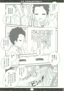 Page 7 of Nde, Kagamin wa Dare no Yome? - preview thumbnail