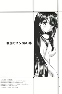 Page 3 of Sengoku de Pon! San no Maki - preview thumbnail