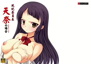 Amana no Baai - Amana's case- - hentai manga cover image