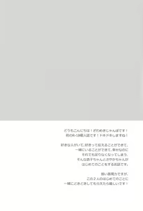 Page 3 of Hajimete no Koto | Our First Time - preview thumbnail
