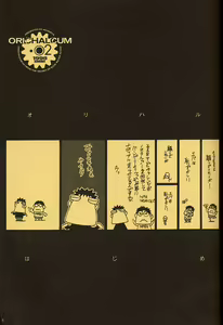 Page 4 of ORICHALCUM 02 Superuma Nurunurn Fukukanchou - preview thumbnail