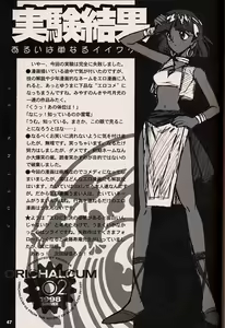 Page 46 of ORICHALCUM 02 Superuma Nurunurn Fukukanchou - preview thumbnail