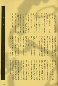 Page 74 of ORICHALCUM 02 Superuma Nurunurn Fukukanchou - preview thumbnail
