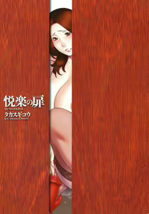 Page 3 of Etsuraku no Tobira (decensored) - preview thumbnail
