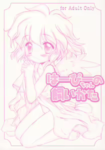 Harpy-chan no Kaikata - hentai manga cover image