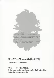 Page 13 of Harpy-chan no Kaikata - preview thumbnail