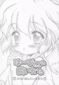 Page 2 of Harpy-chan no Kaikata - preview thumbnail