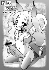 Page 3 of Sorosa to Arumaru - preview thumbnail
