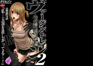 Virgin Train 2 — hentai manga cover on Fhentai