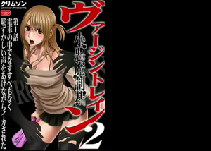 Virgin Train 2 — hentai manga cover on Fhentai