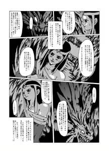Page 3 of Meruru Hakai - Dragon Quest Dai no Daibouken Ibunroku - preview thumbnail